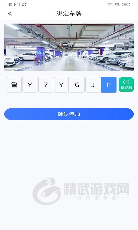 百汇停车