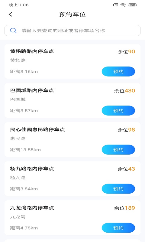 百汇停车截图
