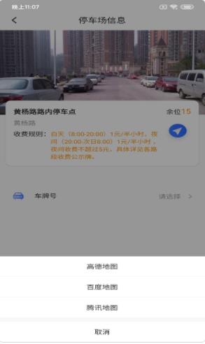 百汇停车截图