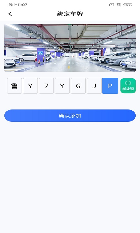 百汇停车截图
