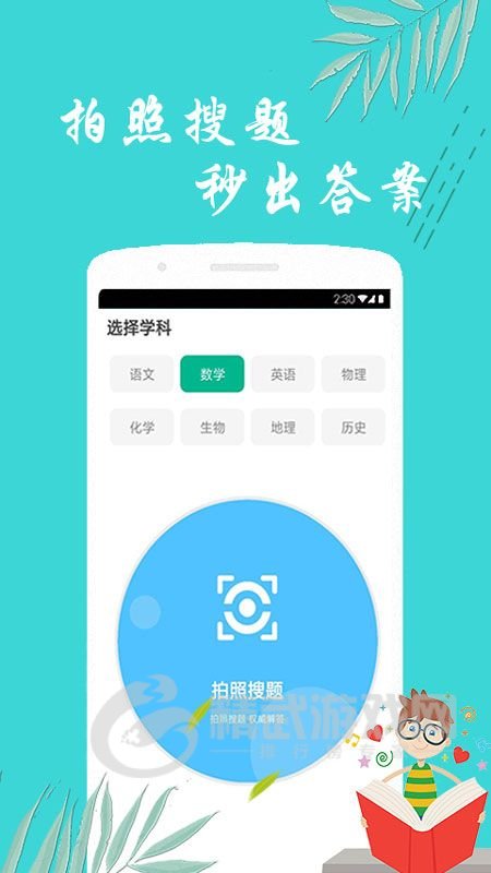 辅导作业帮手