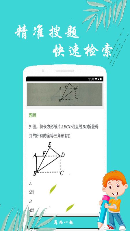 辅导作业帮手截图