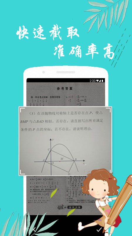辅导作业帮手截图