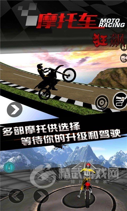 炫技摩托