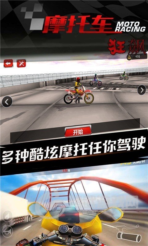 炫技摩托