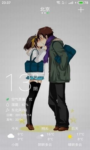优艺天气截图