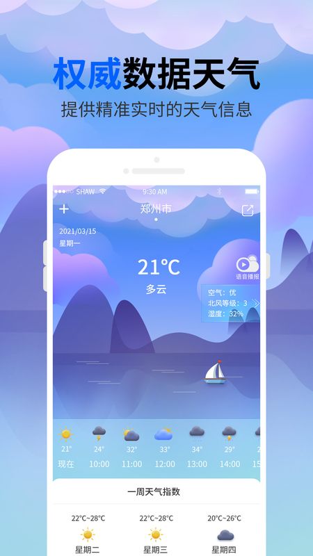 优艺天气截图