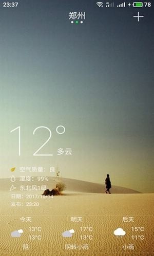优艺天气截图