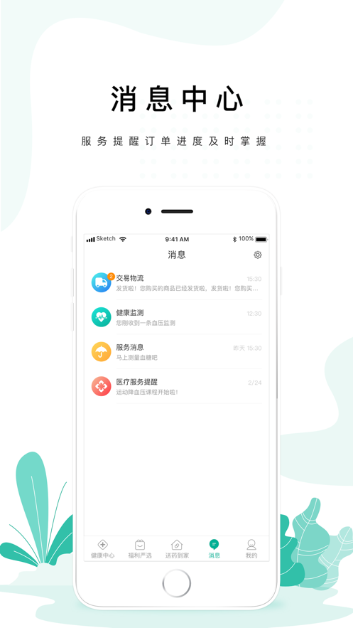 药联健康截图