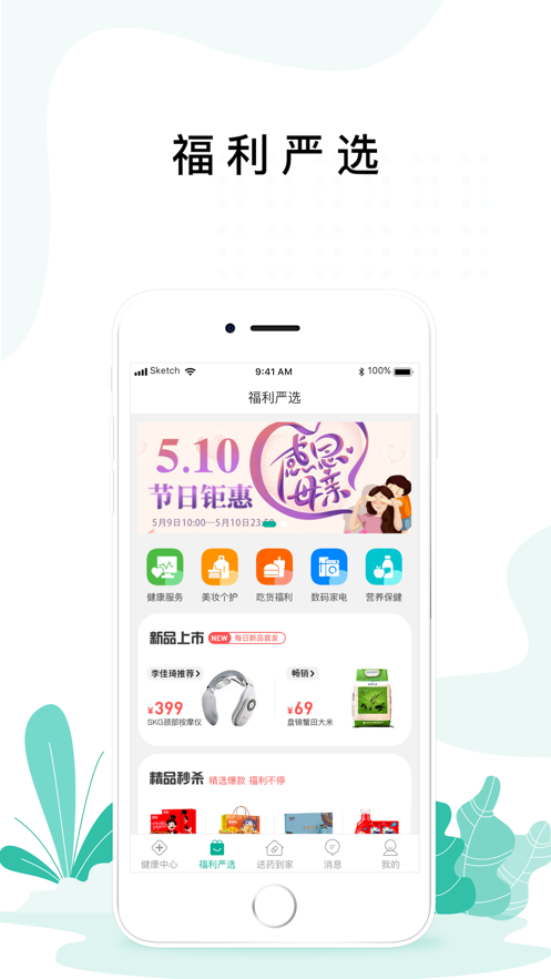 药联健康截图