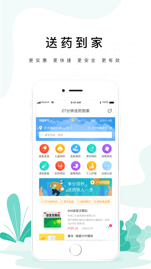 药联健康截图
