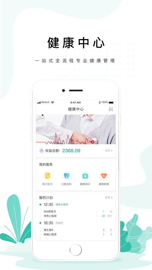 药联健康截图