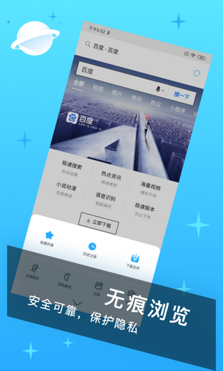 迅捷浏览器截图