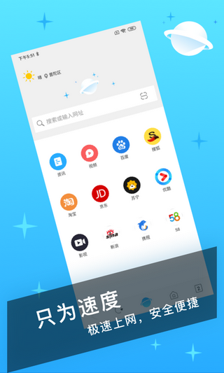 迅捷浏览器截图