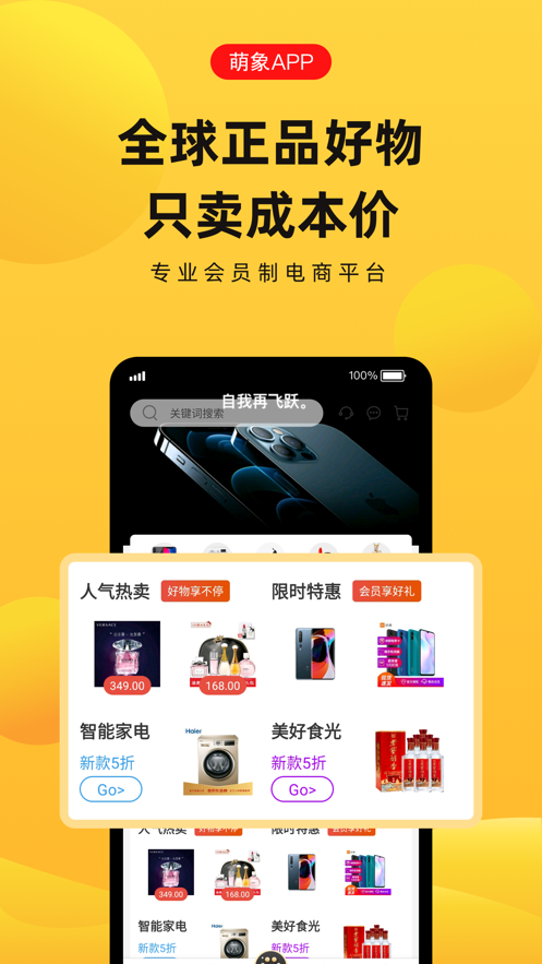 萌象购物截图
