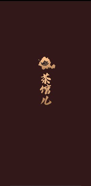 蛋蛋约茶截图