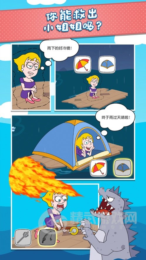 救救小姐姐