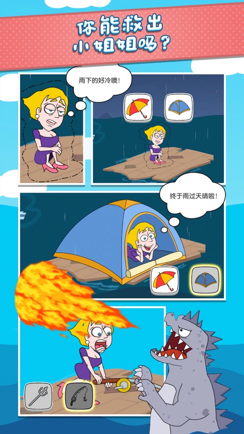救救小姐姐截图