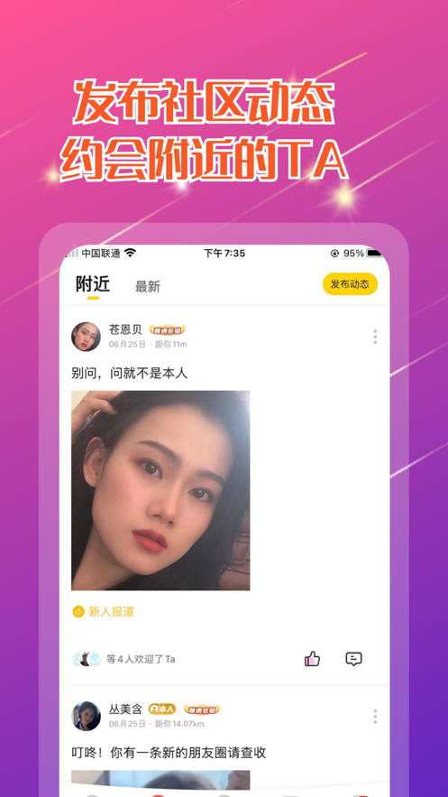 薯片社交截图