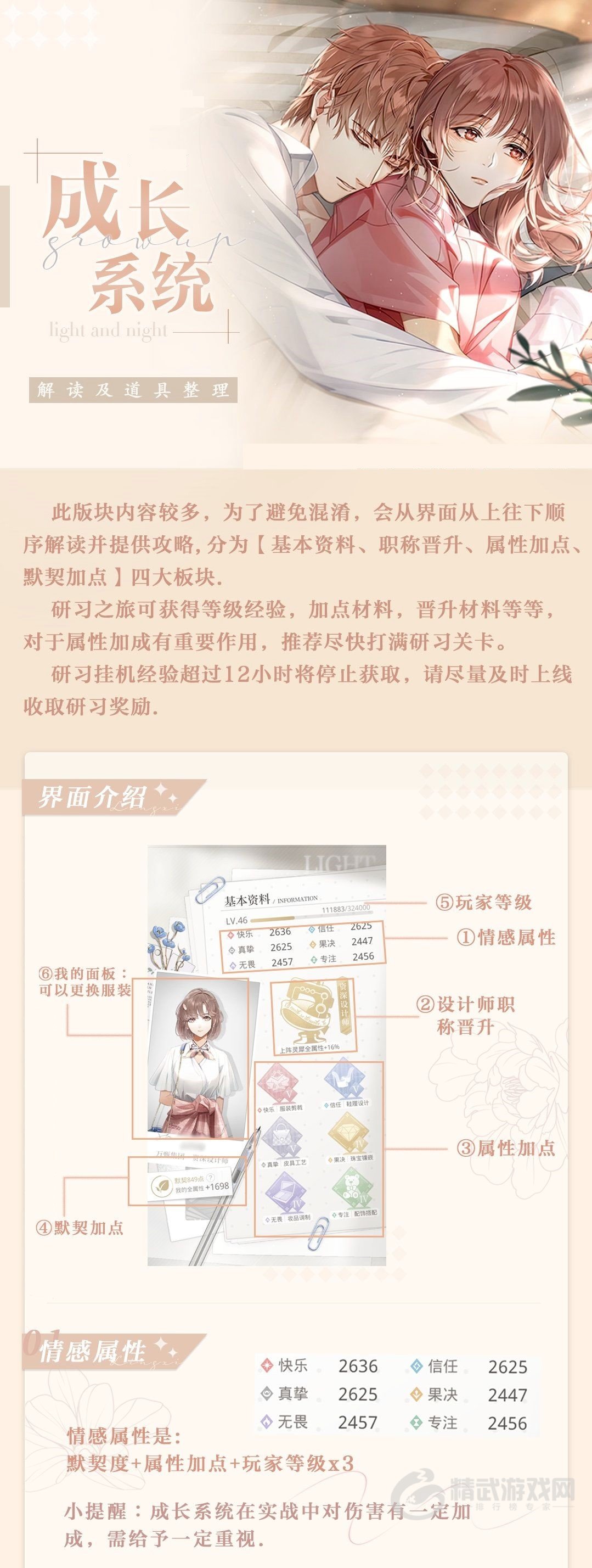光与夜之恋成长系统怎么玩 光与夜之恋成长系统玩法攻略