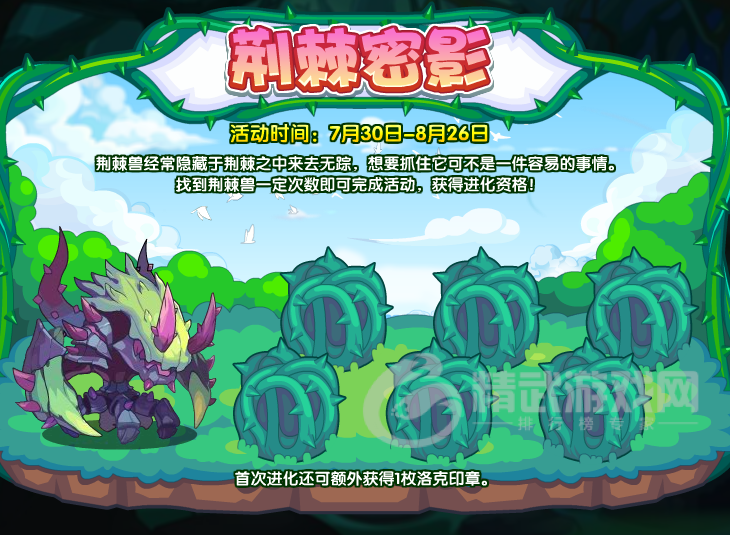 洛克王国荆棘密影活动怎么玩 洛克王国荆棘密影活动玩法攻略