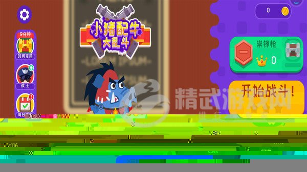 小猪配牛大乱斗