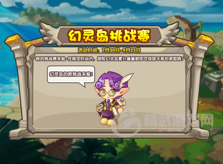 洛克王国幻灵岛挑战赛活动怎么玩 洛克王国幻灵岛挑战赛活动玩法攻略