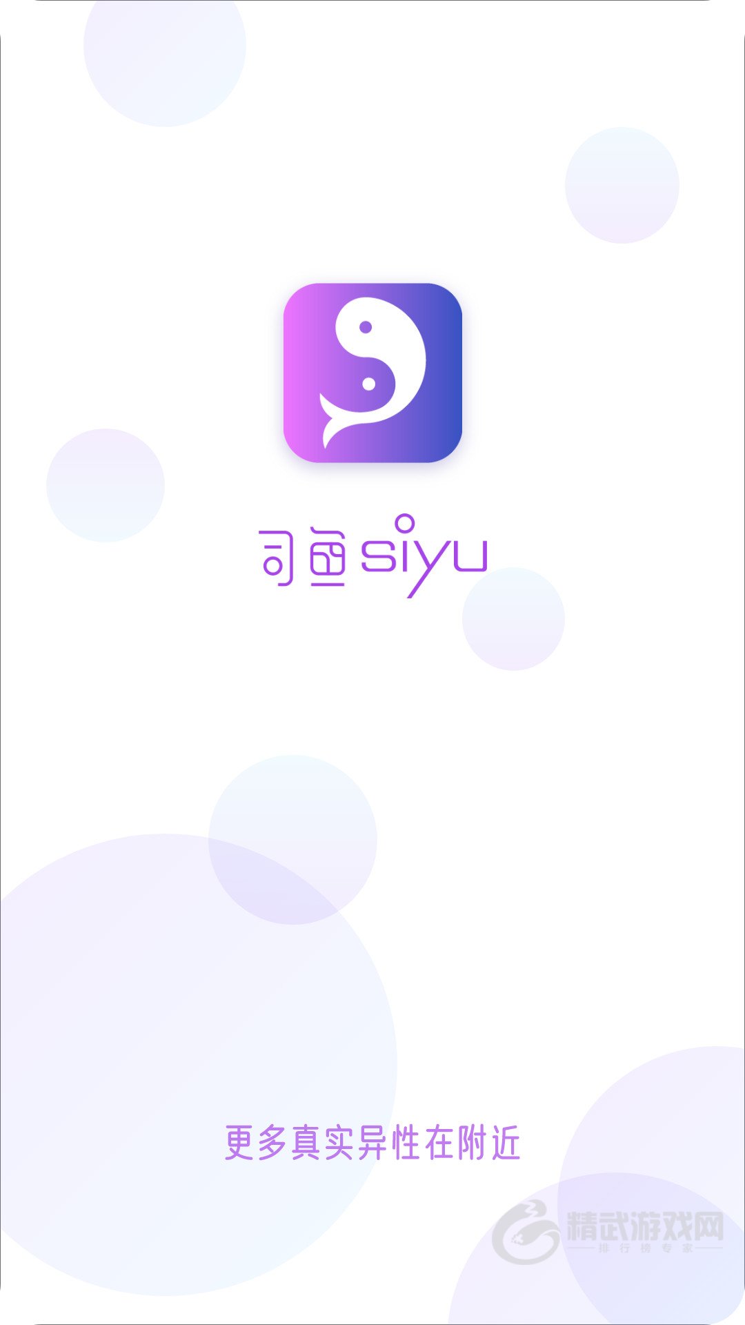 司鱼交友