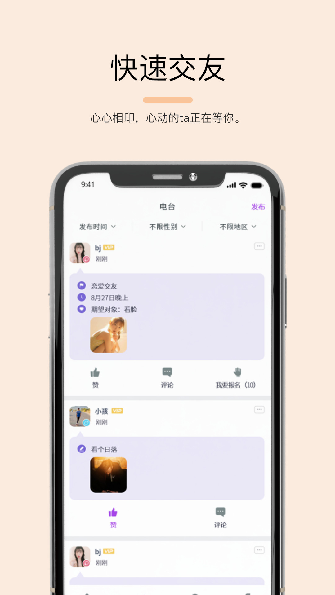 司鱼交友截图