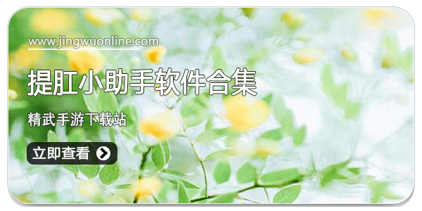 提肛小助手