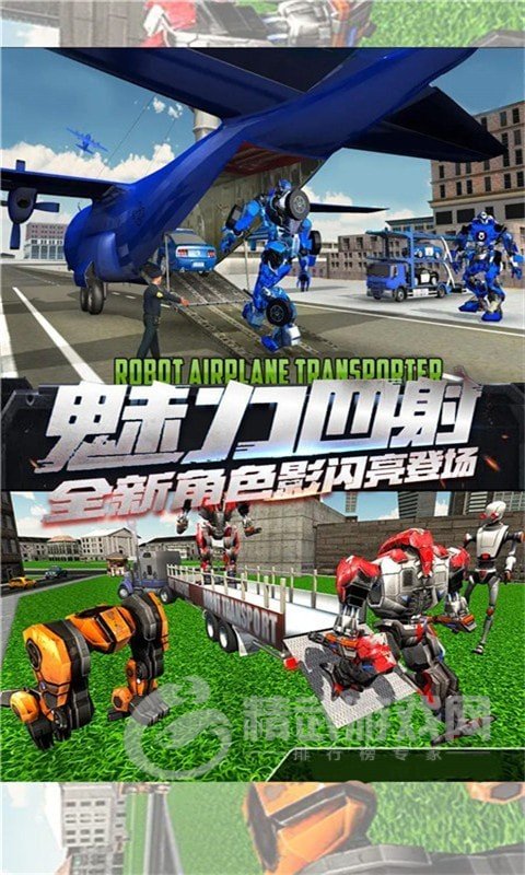 变形铠甲战场
