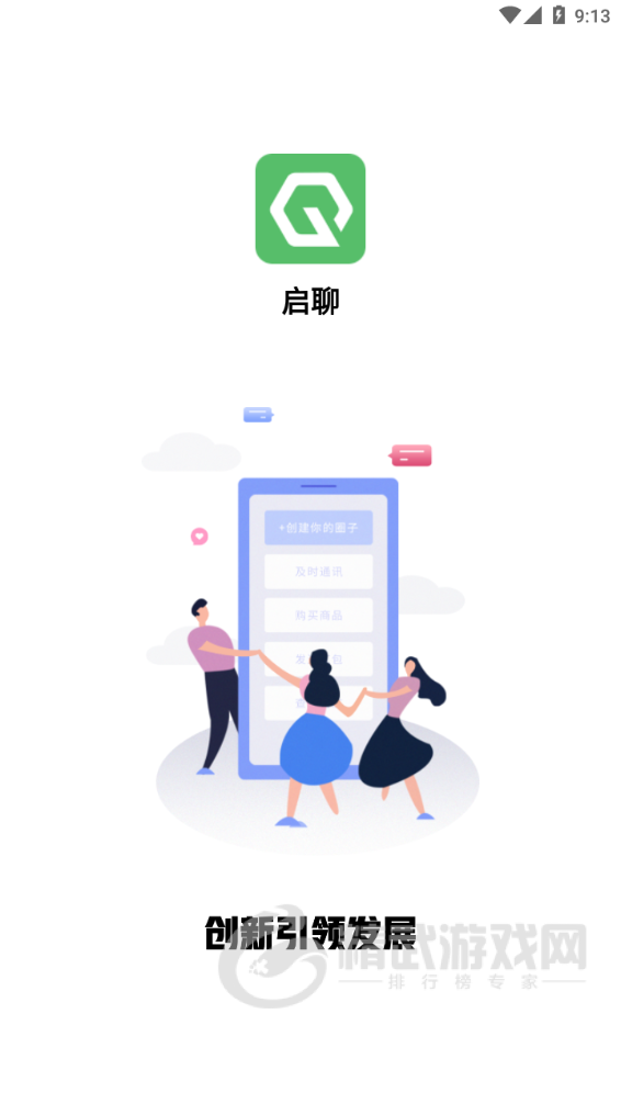 启聊