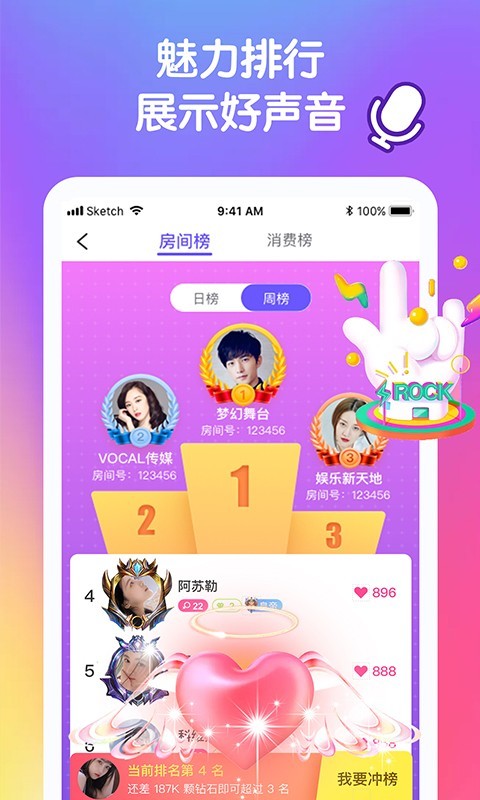音优语音截图