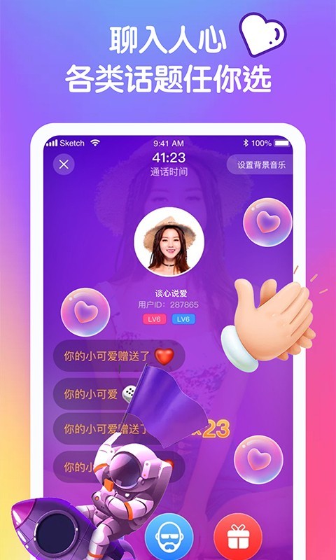 音优语音截图