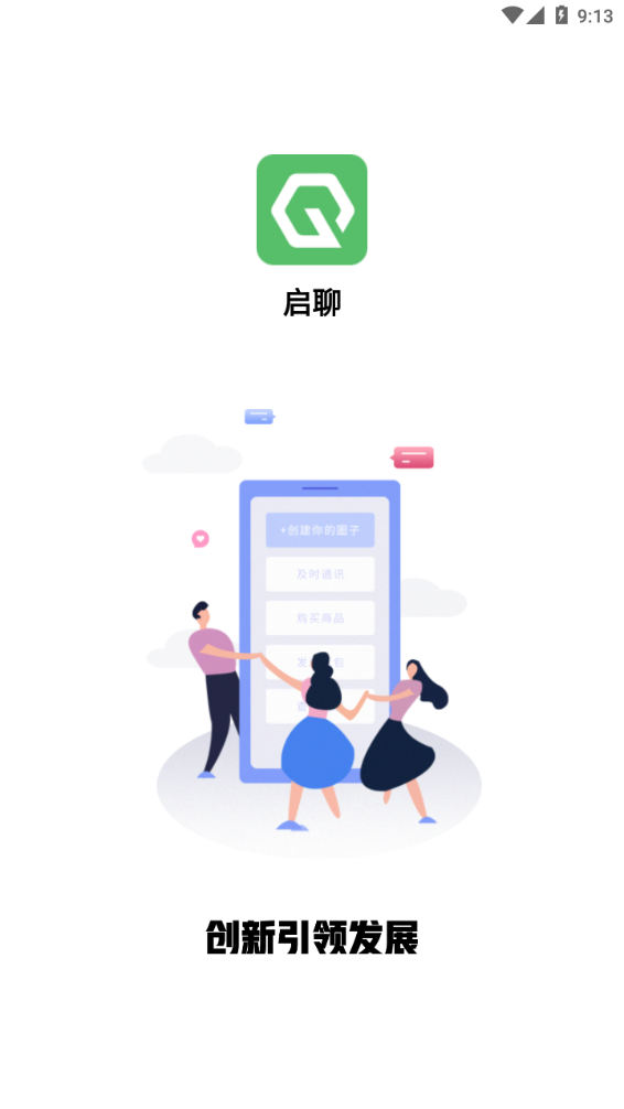 启聊截图