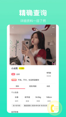 秘岛交友截图