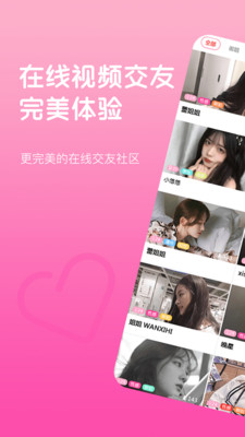 秘岛交友截图