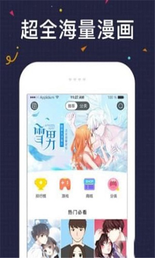 几度漫画截图