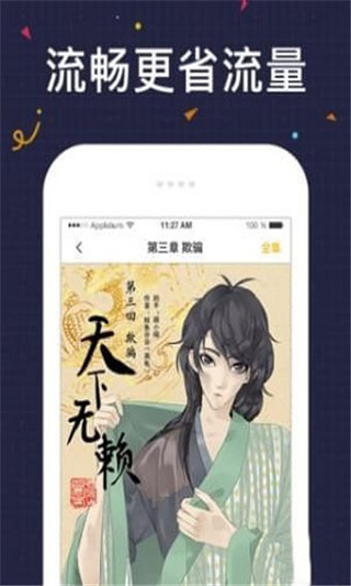 几度漫画截图