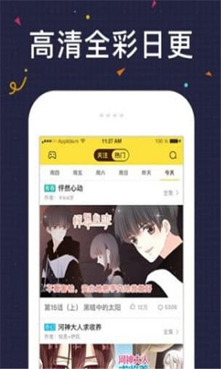 几度漫画截图