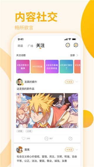 星番漫画截图
