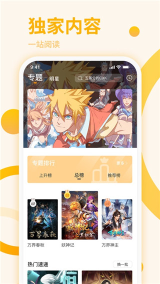 星番漫画截图