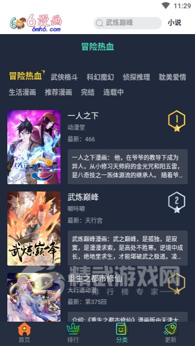六漫画