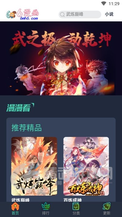 六漫画