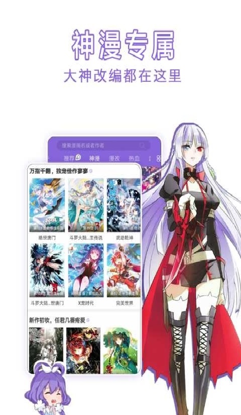 神漫画截图