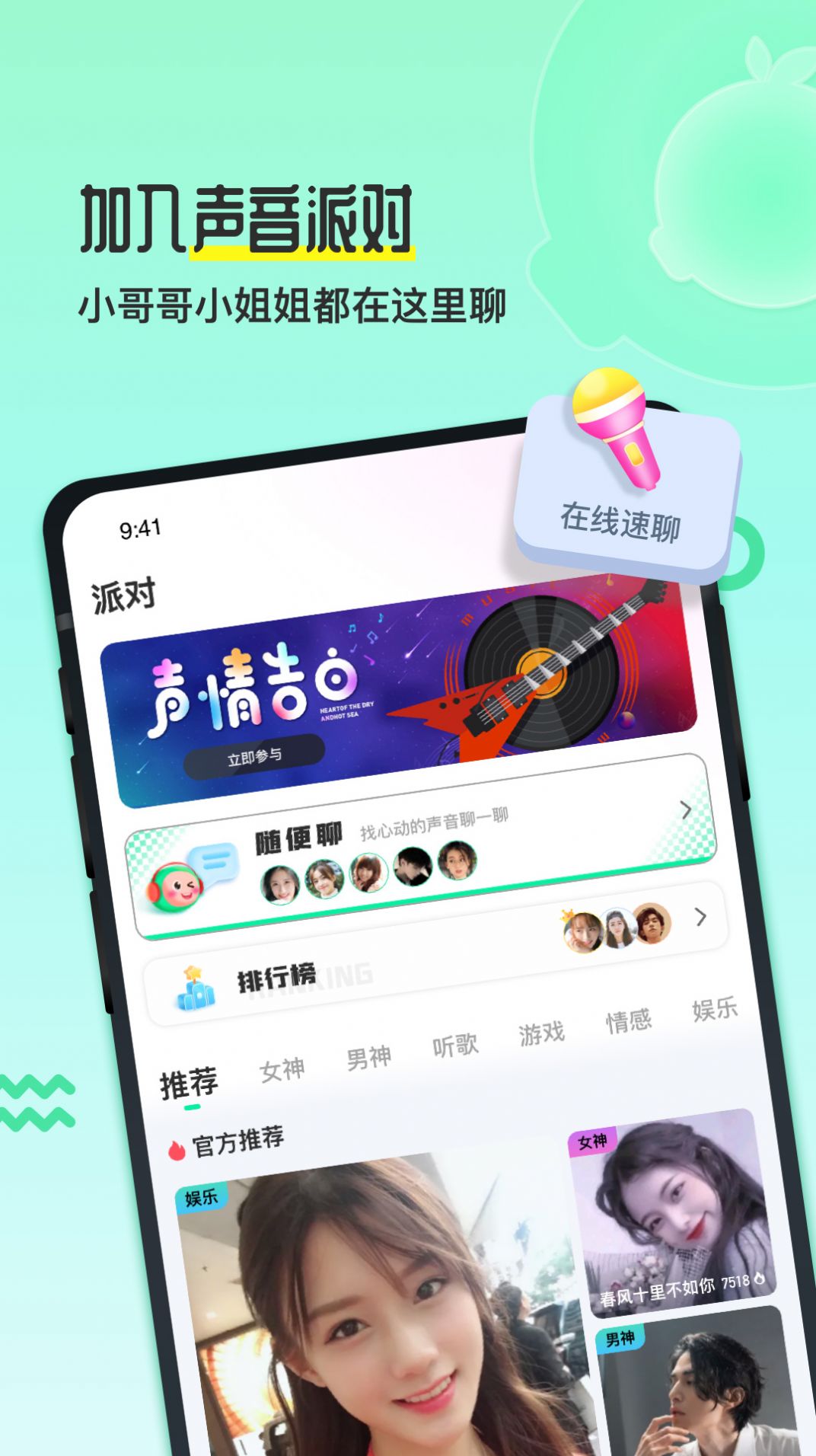 果吱语音截图