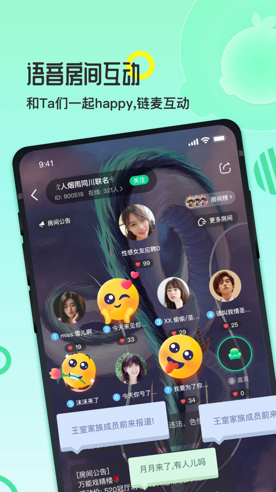 果吱语音截图