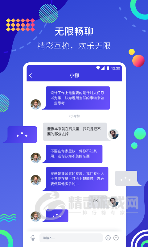 蓝蜜聊天