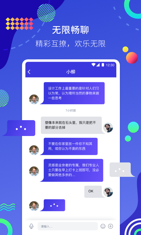 蓝蜜聊天截图