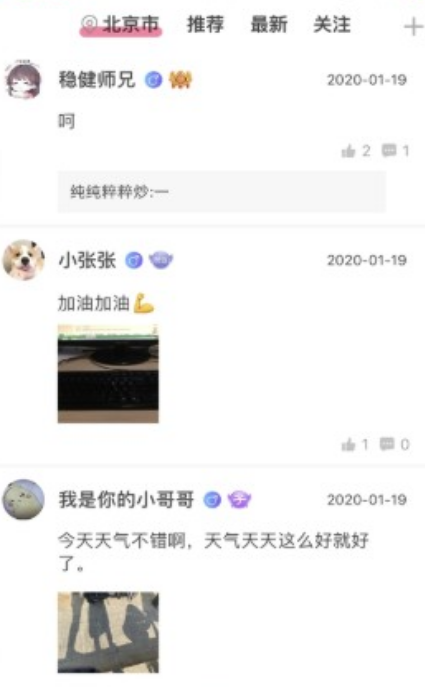 青梅交友截图